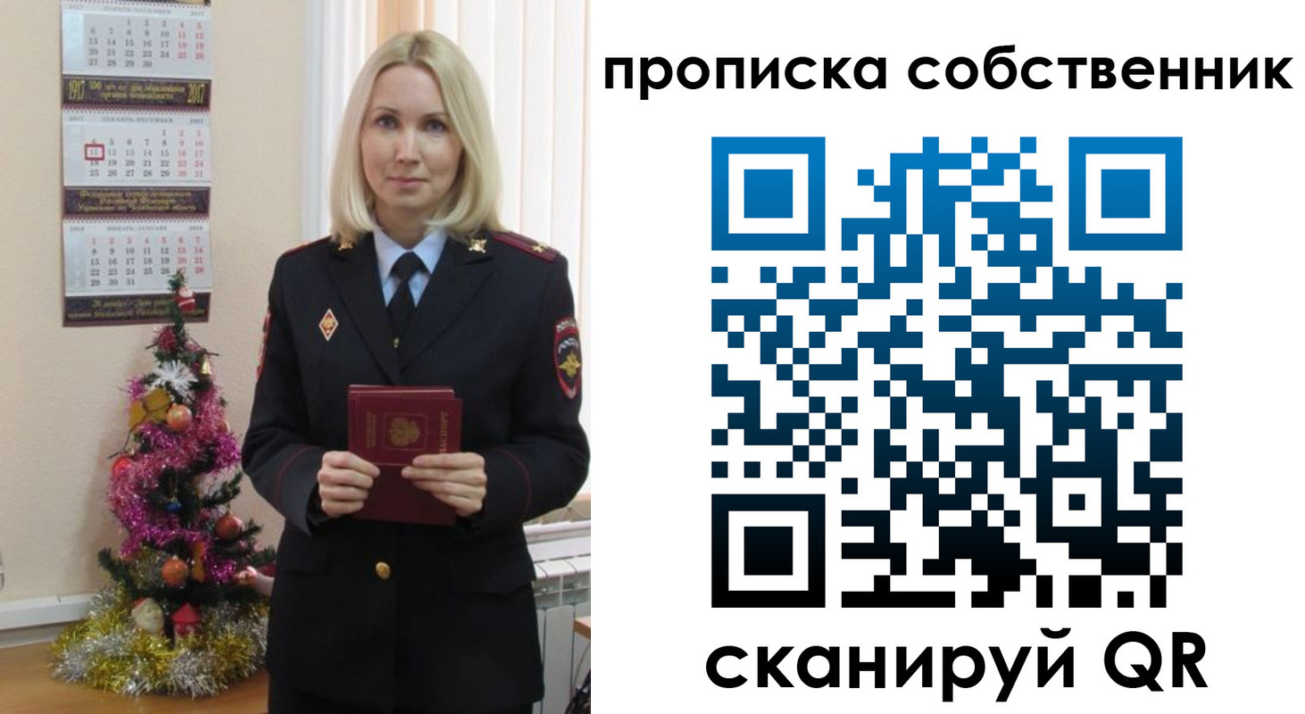 прописка 2025 в Химках