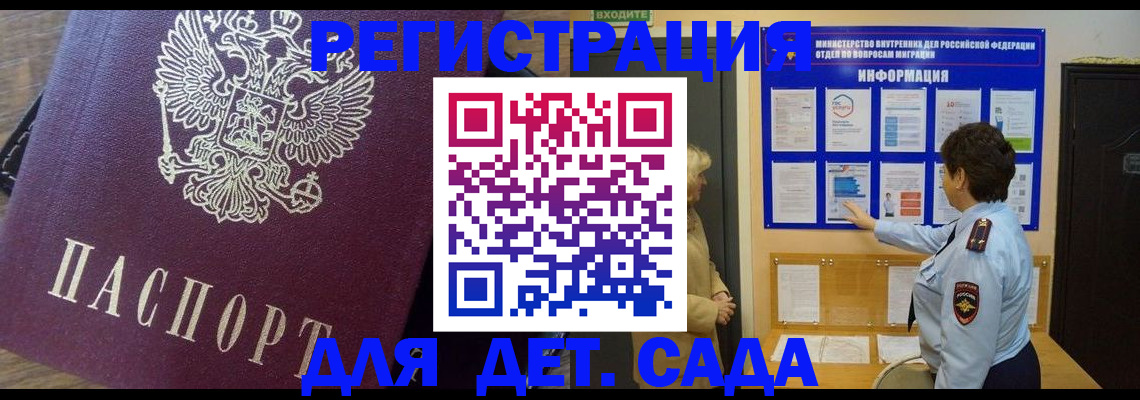 регистрация для дет. сада в Химках