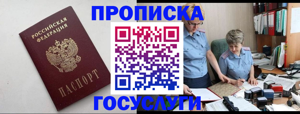временная регистрация в квартире в Химках