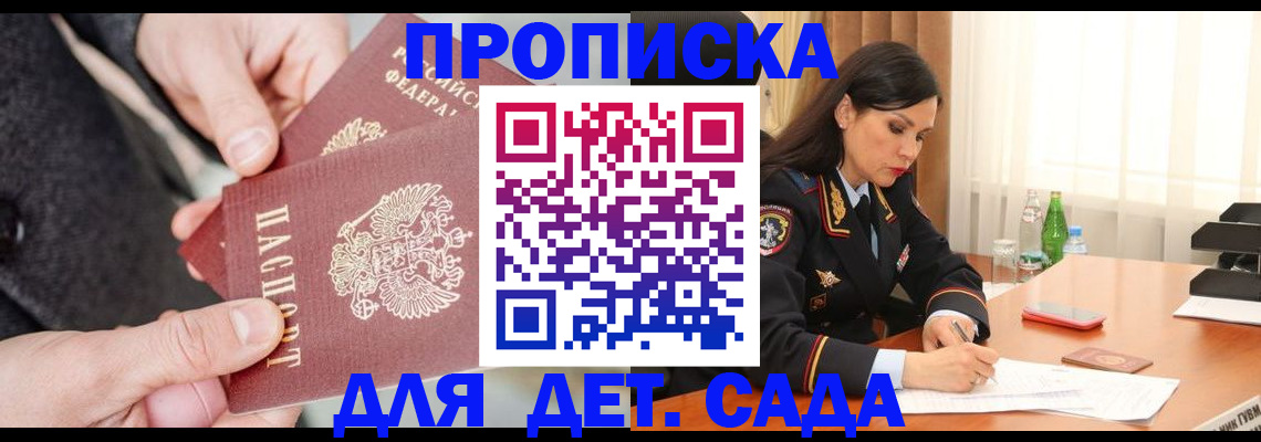 купить прописку в Химках