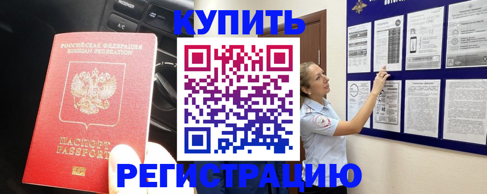 регистрация в Химках