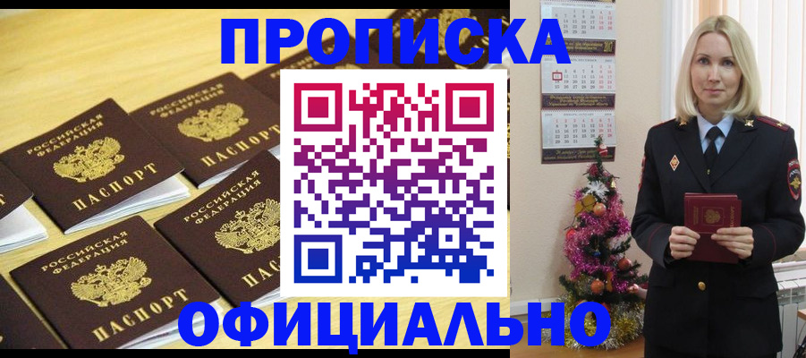 временная регистрация надежно в Химках