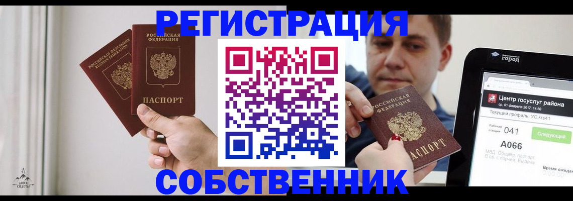 прописка для работы в Химках