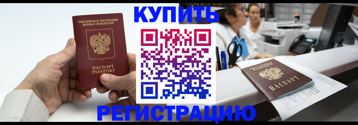 прописка иностранных граждан в Химках