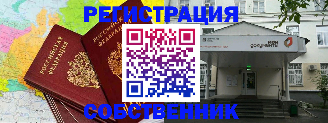 прописка штамп в Химках