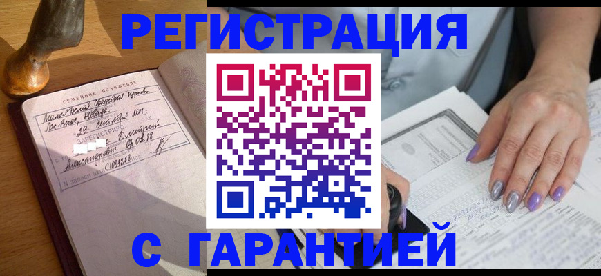 прописка ребенка в Химках