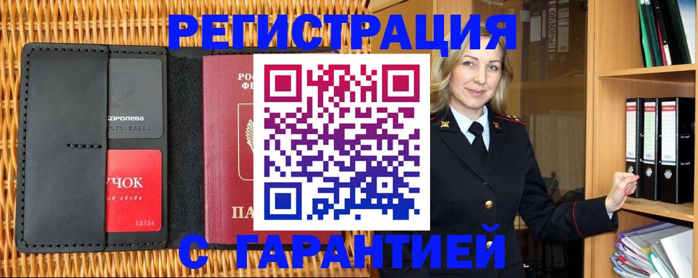 временная прописка в Химках